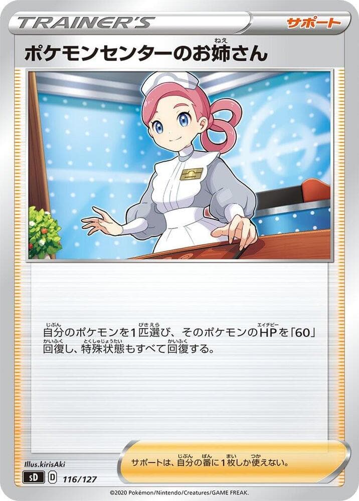 Pokemon Center Lady 116 Normal