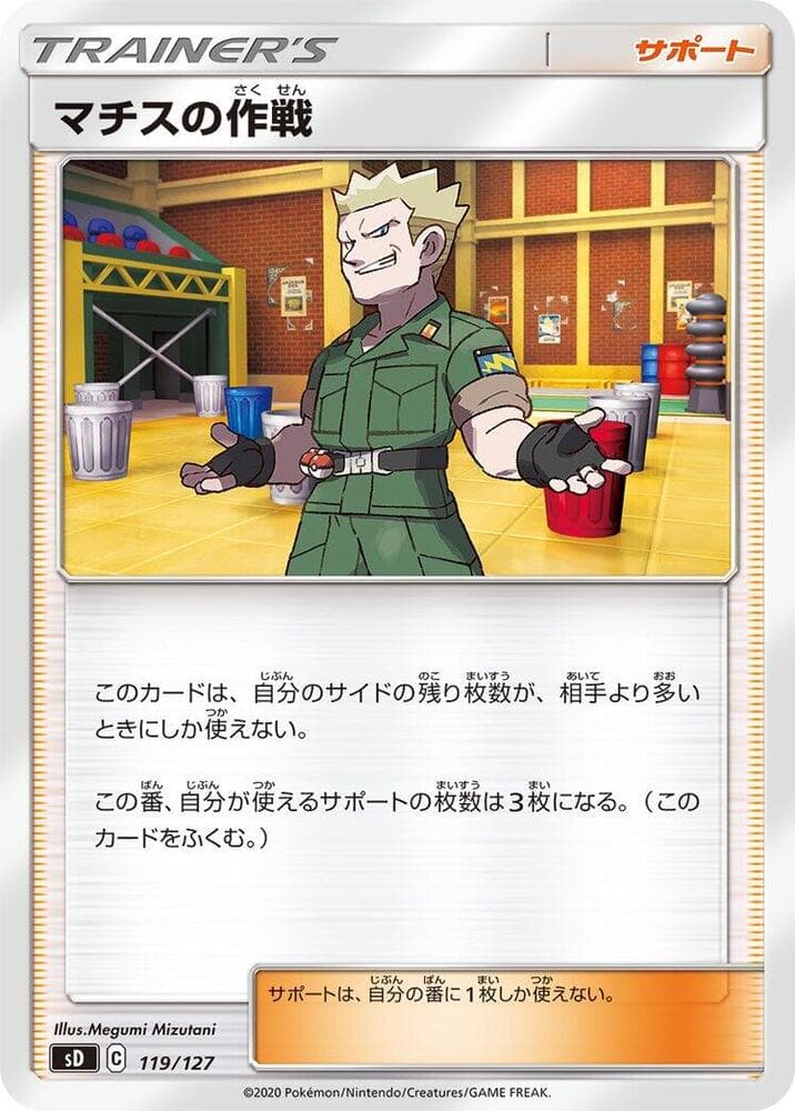 Lt. Surge's Strategy 119