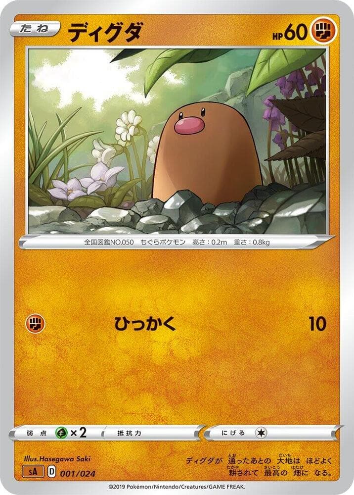 Diglett 001 Normal