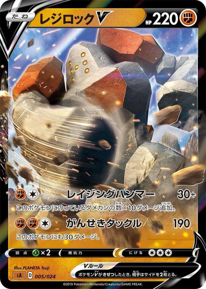 Regirock V 005 Normal