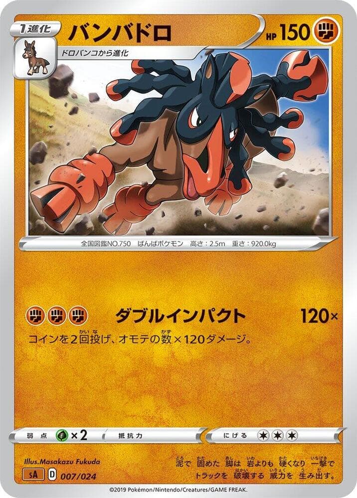 Mudsdale 007
