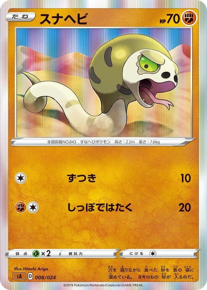 Silicobra 008