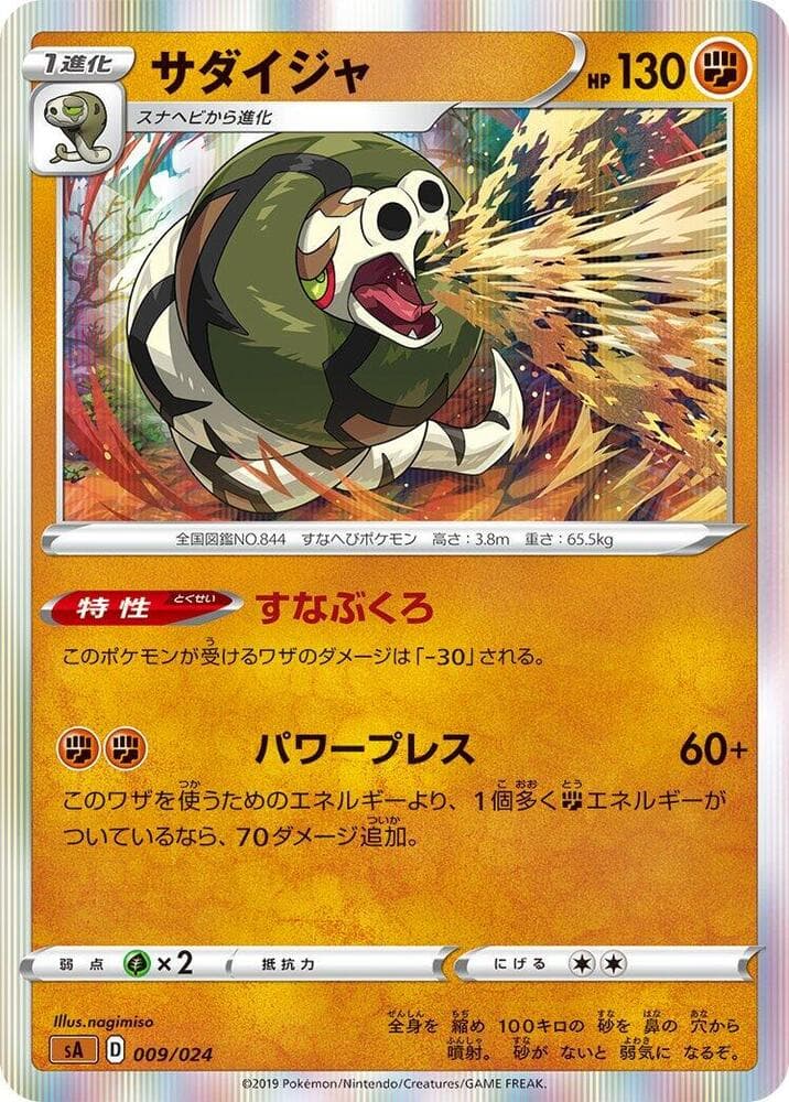 Sandaconda 009