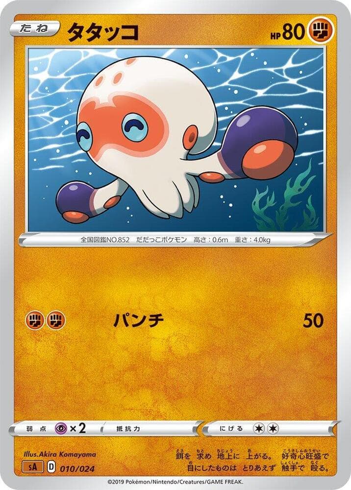 Clobbopus 010