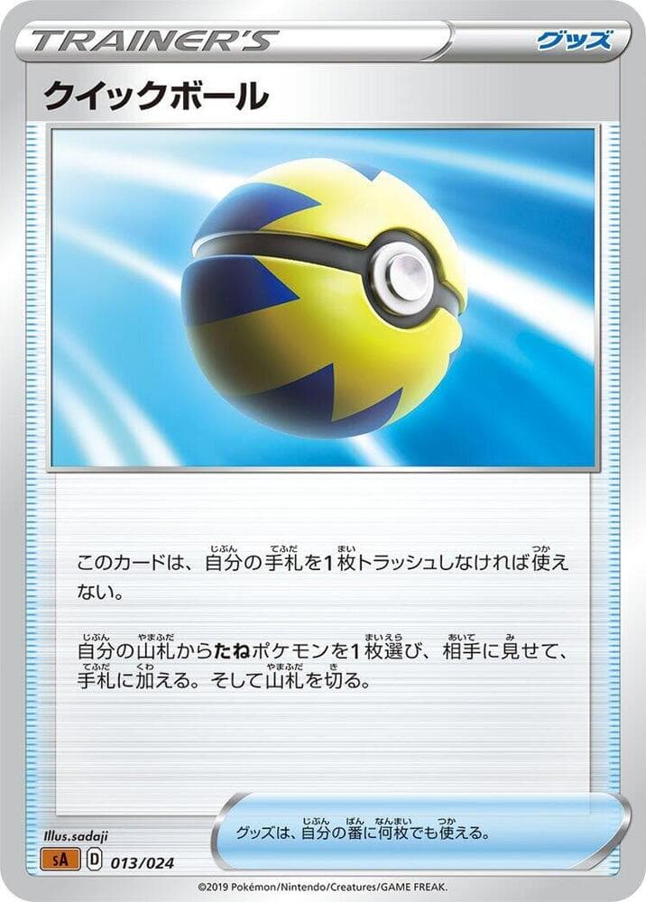 Quick Ball 013 Normal