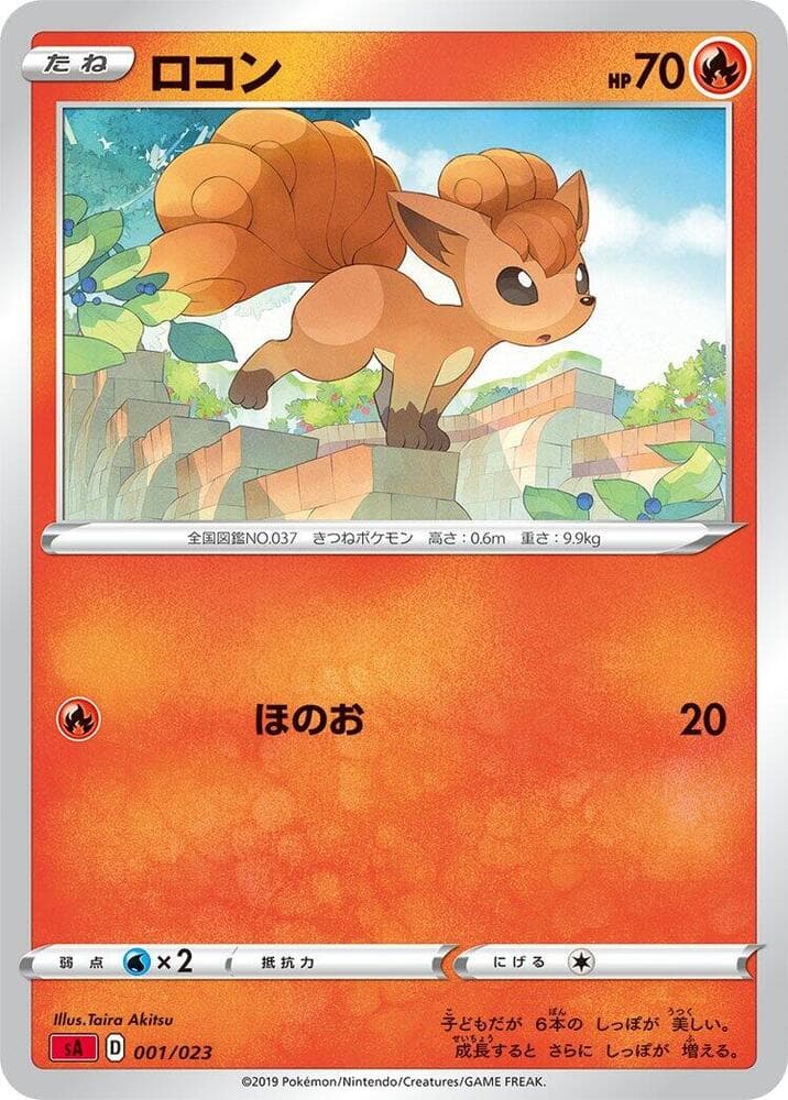 Vulpix 001 Normal