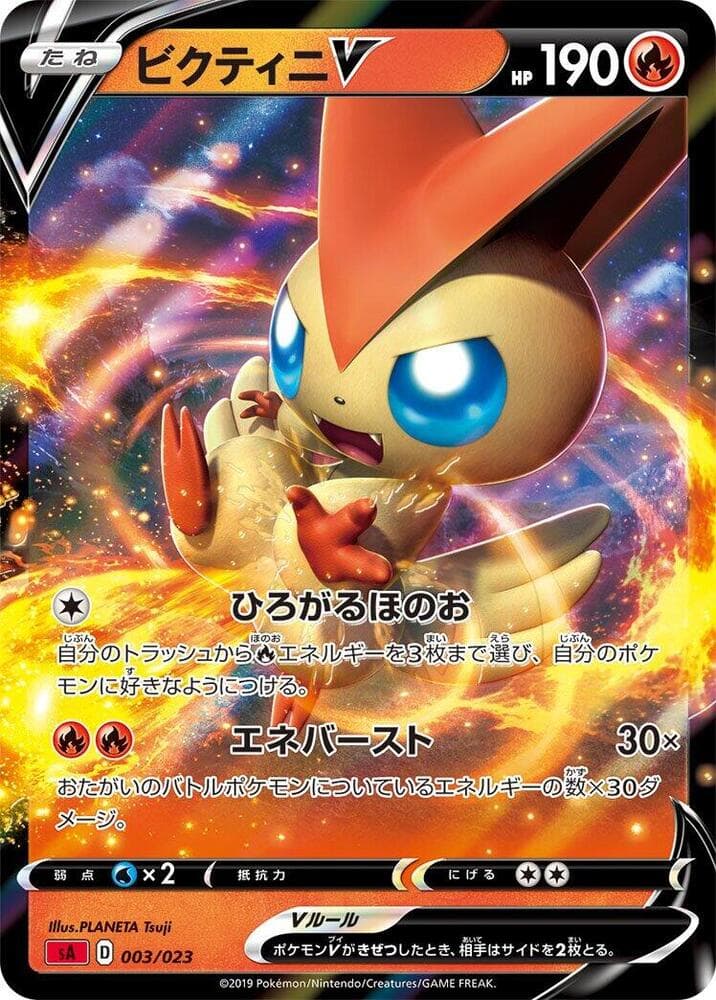 Victini V 003
