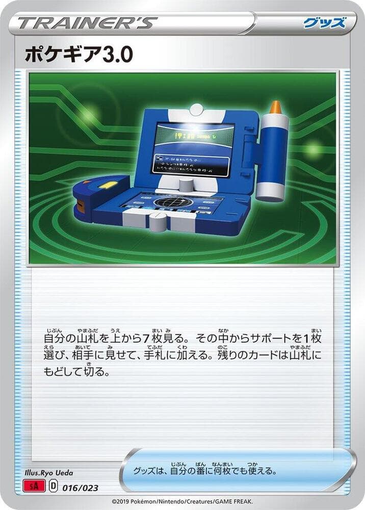 Pokegear 3.0 016