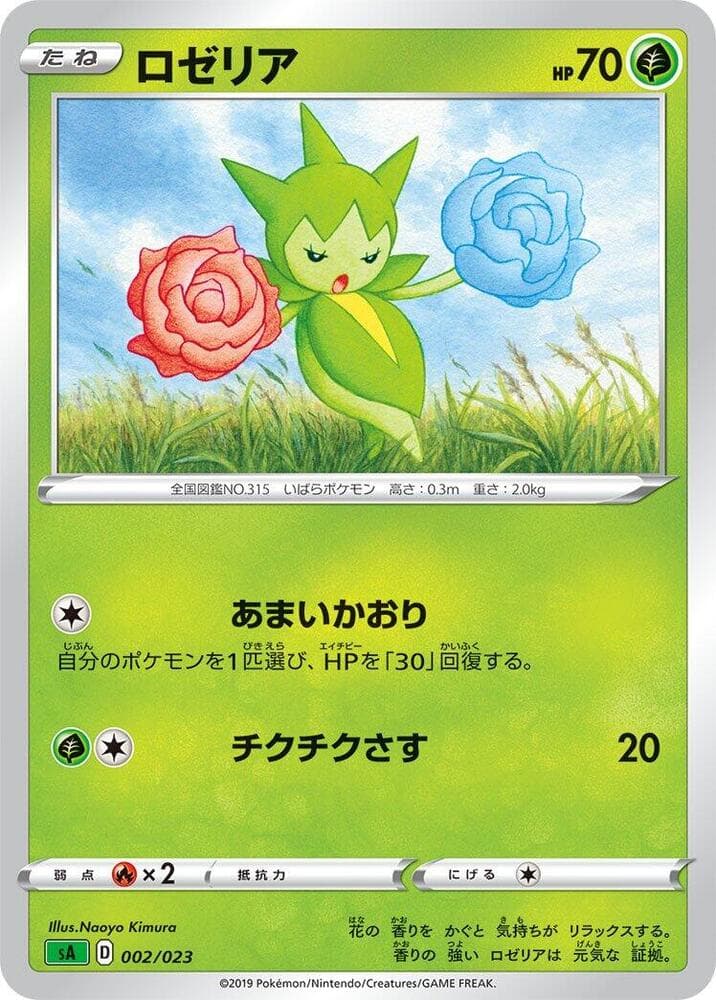 Roselia 002