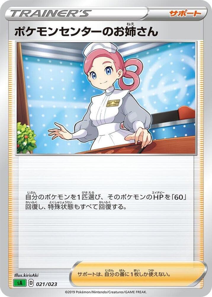 Pokemon Center Lady 021 Normal