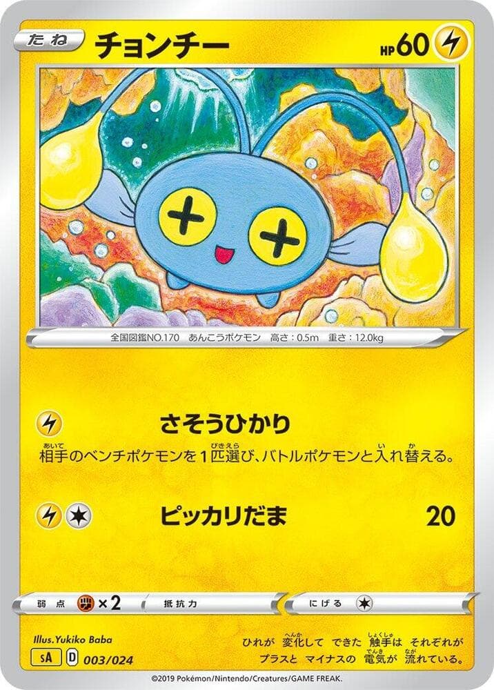 Chinchou 003 Normal