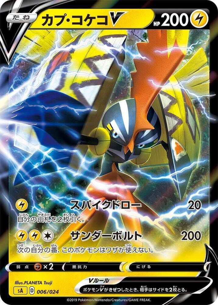 Tapu Koko V 006 Normal