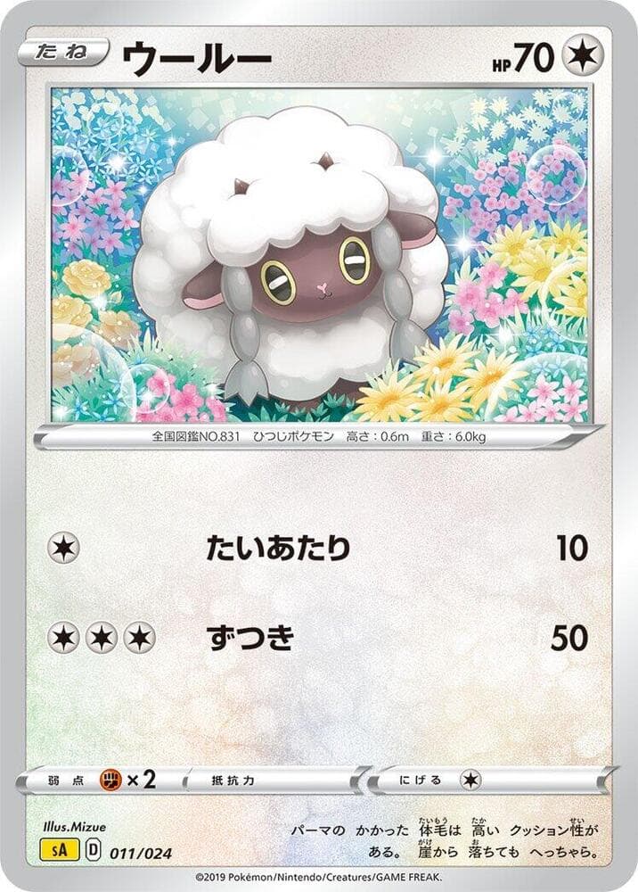 Wooloo 011 Normal