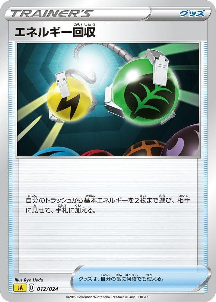 Energy Retrieval 012