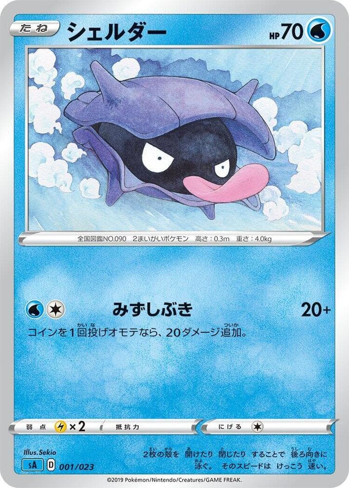 Shellder 001