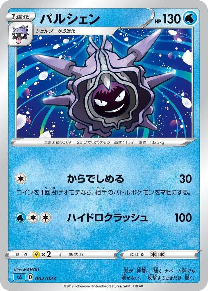 Cloyster 002 Normal