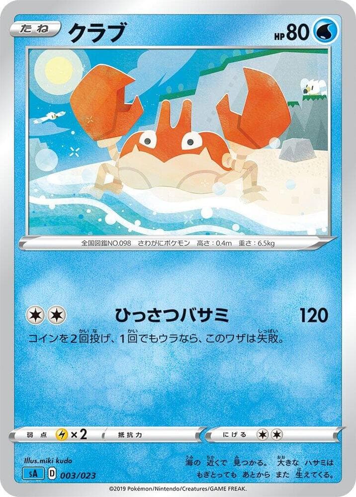 Krabby 003 Normal