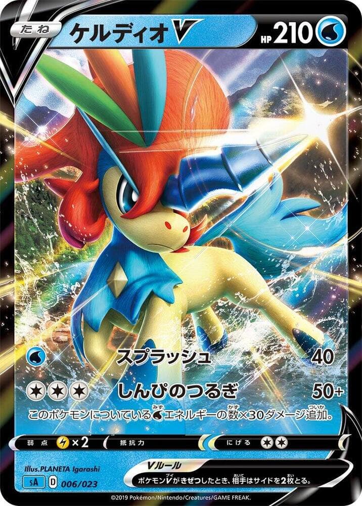 Keldeo V 006