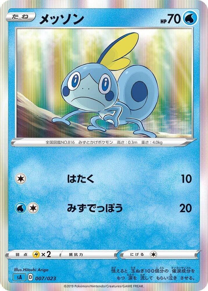 Sobble 007 Normal