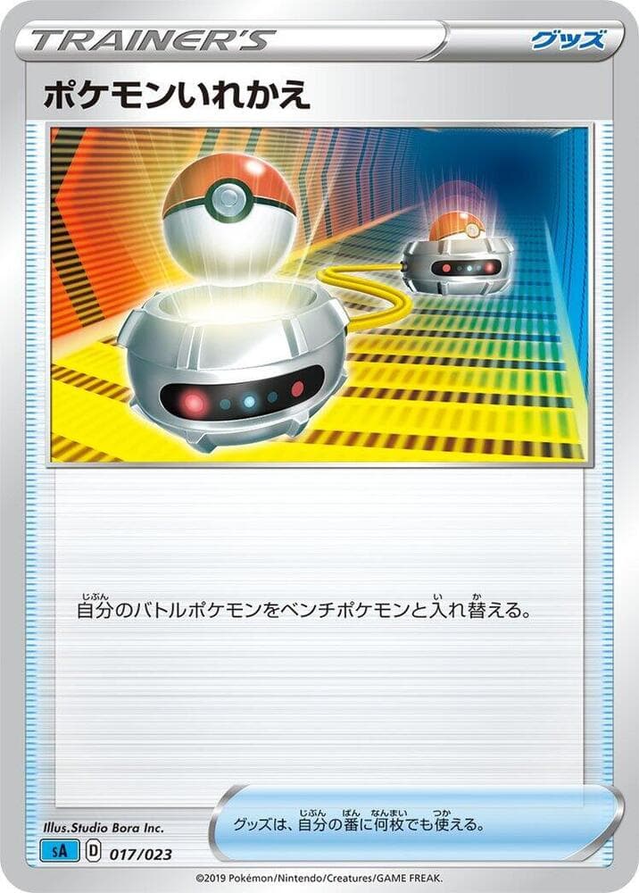 Switch 017