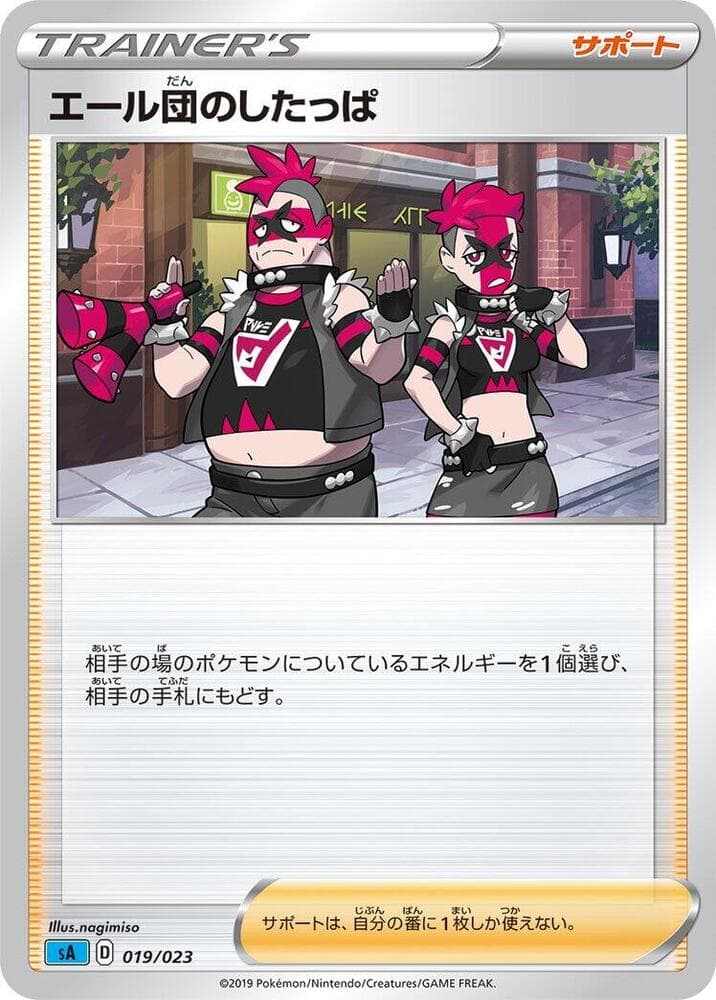 Team Yell Grunt 019 Normal