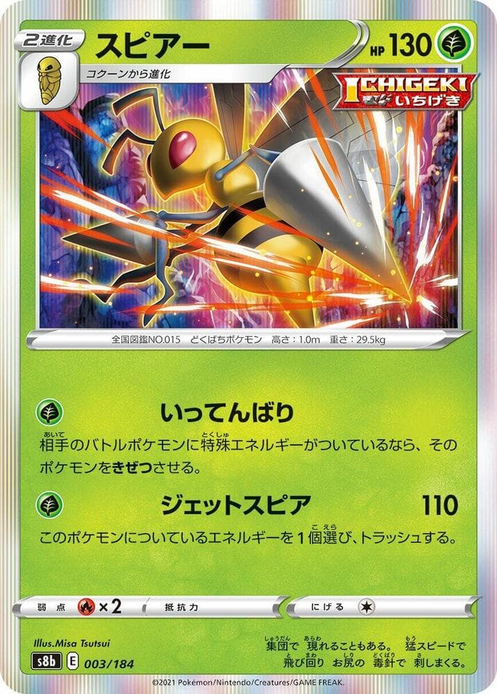 Beedrill 003 Normal