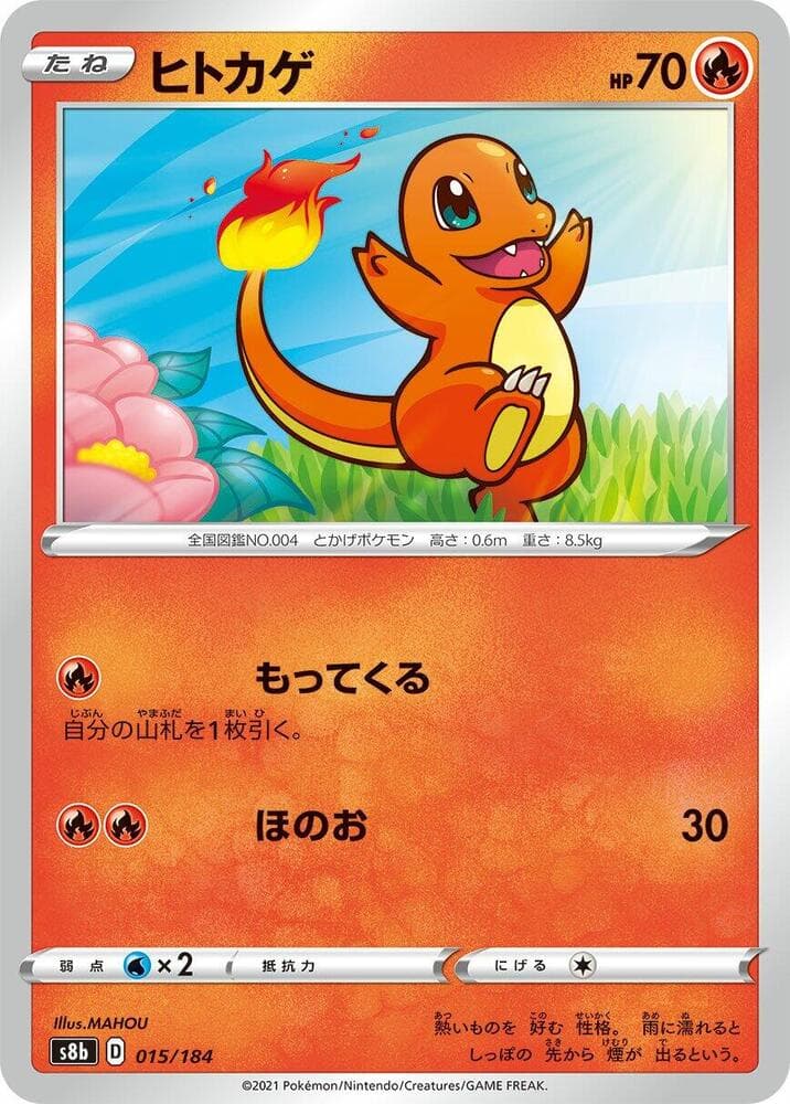 Charmander 015 Normal