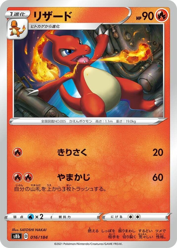 Charmeleon 016 Normal