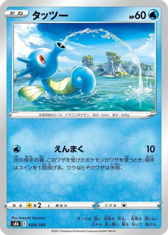 Horsea 024