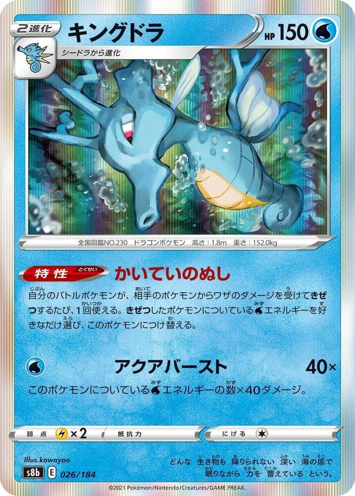 Kingdra 026 Normal