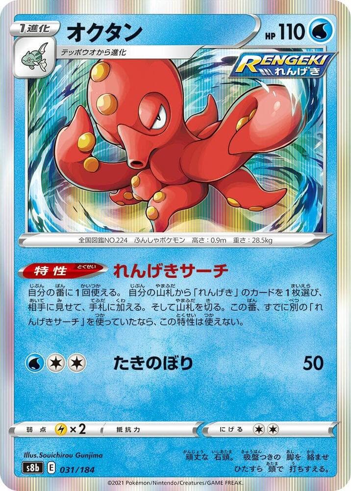 Octillery 031