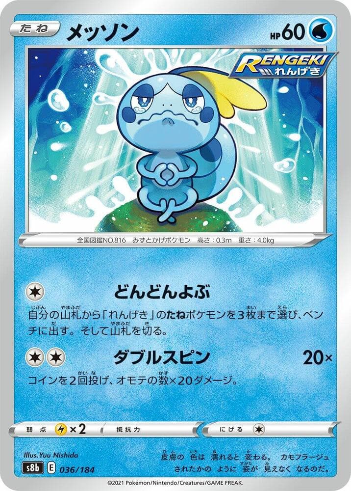Sobble 036 Normal