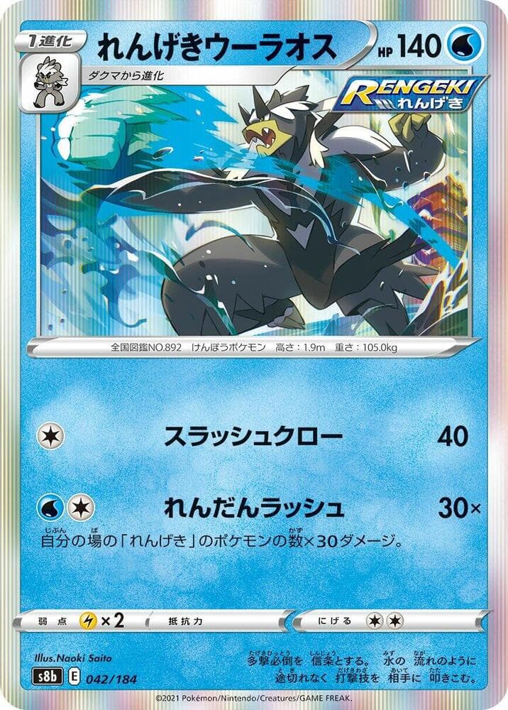 Rapid Strike Urshifu 042 Normal