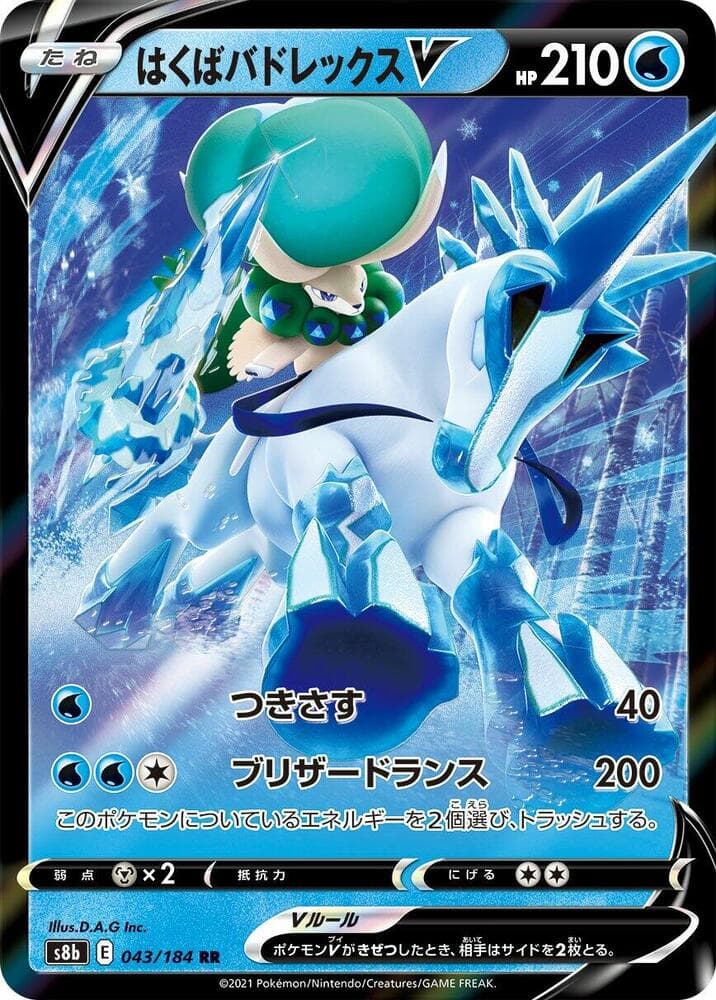 Ice Rider Calyrex V 043 Normal