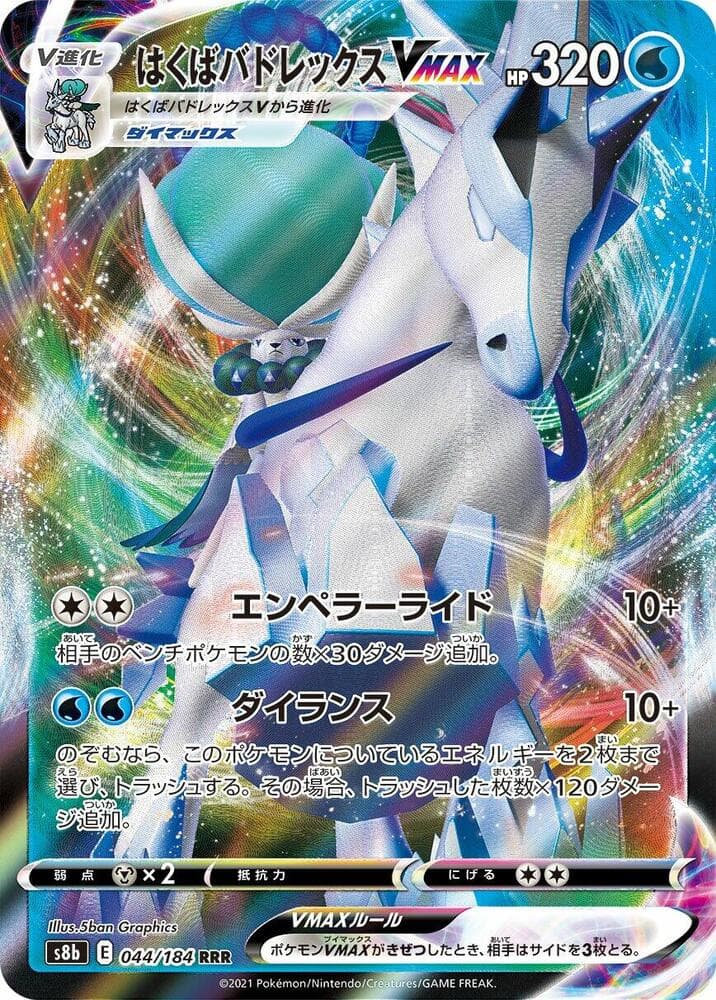 Ice Rider Calyrex VMAX 044