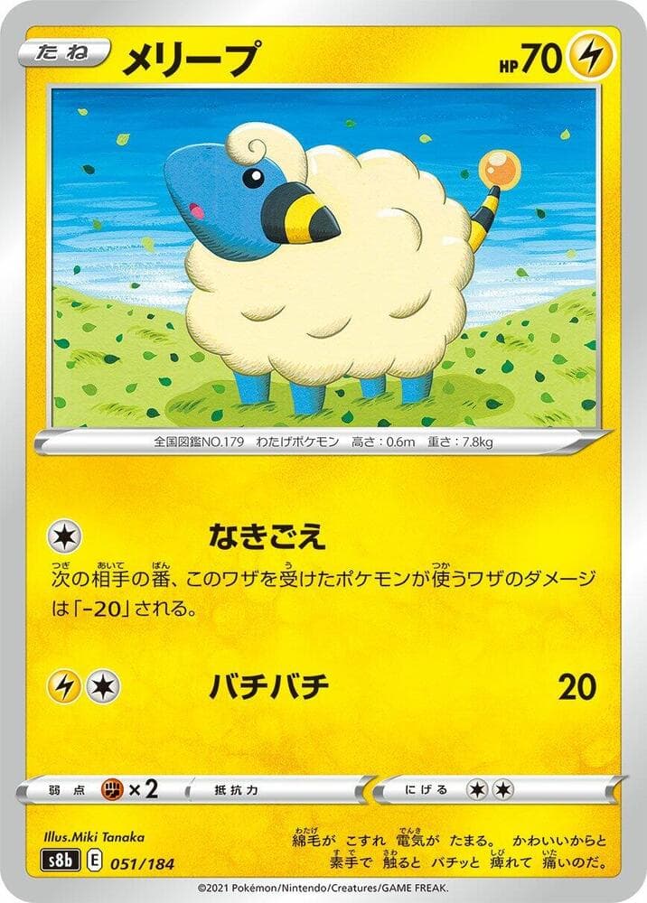 Mareep 051