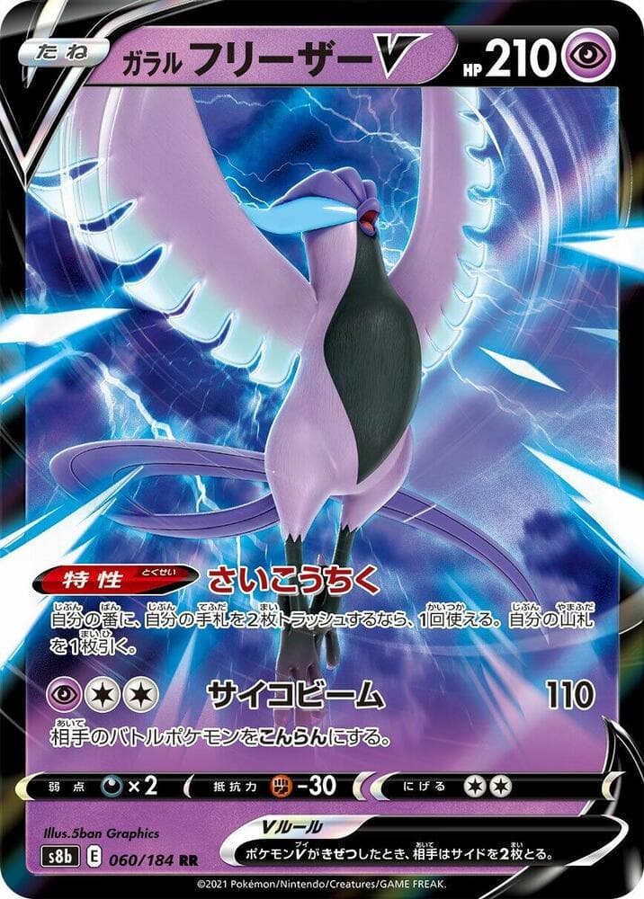 Galarian Articuno V 060 Normal