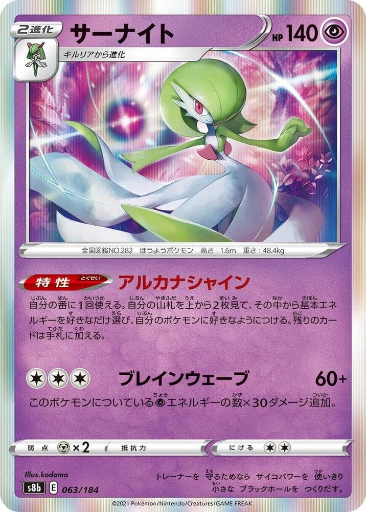 Gardevoir 063
