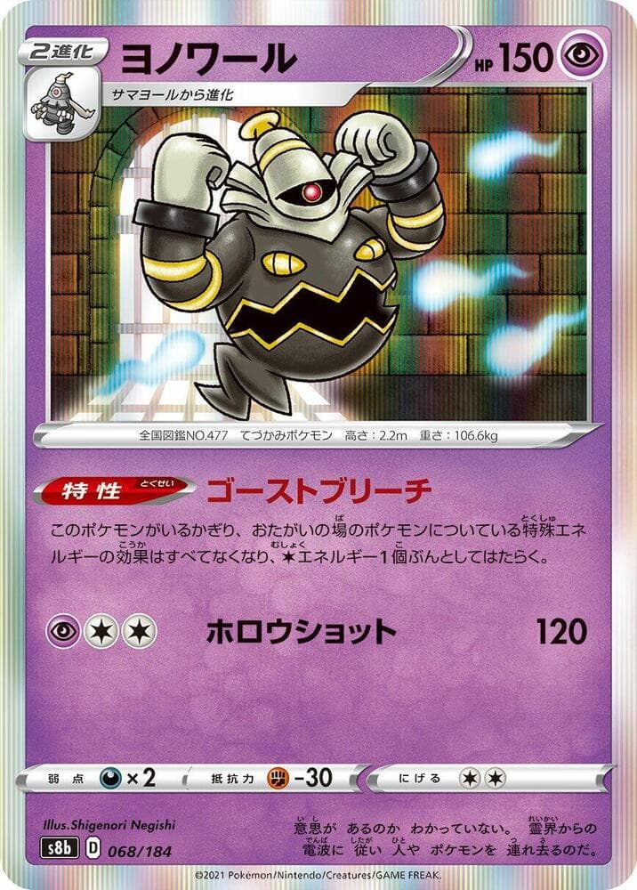 Dusknoir 068