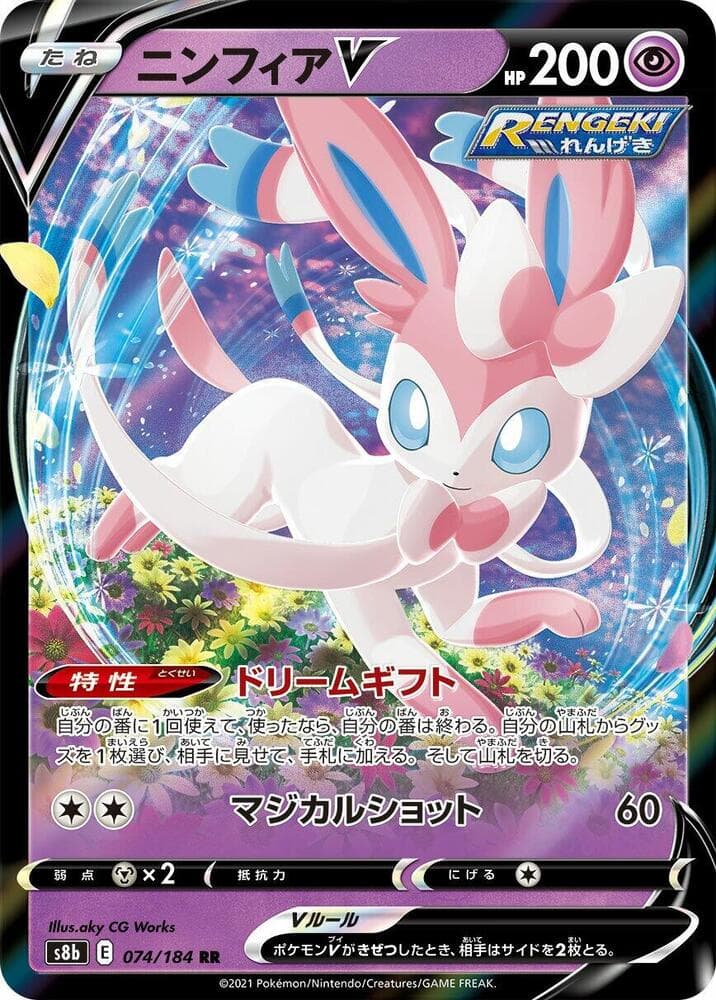 Sylveon V 074 Normal