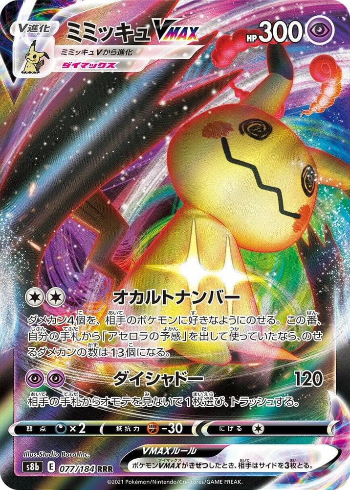 Mimikyu VMAX 077
