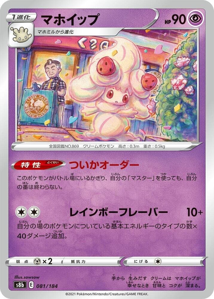 Alcremie 081