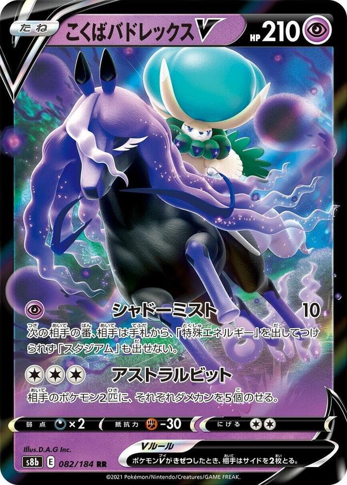 Shadow Rider Calyrex V 082 Normal