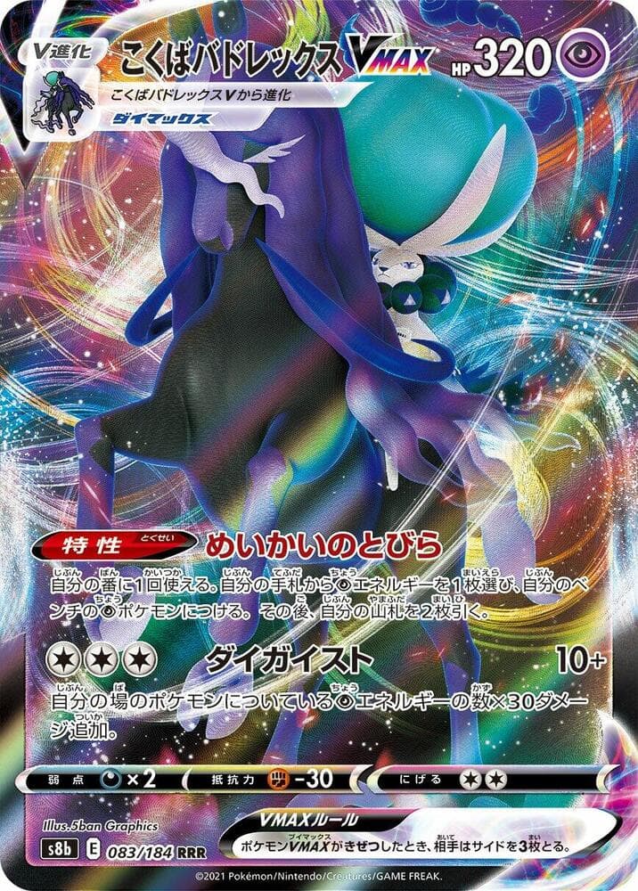 Shadow Rider Calyrex VMAX 083 Normal