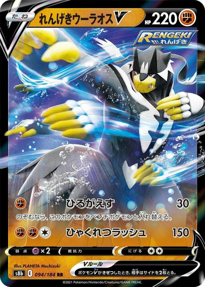 Rapid Strike Urshifu V 094 Normal