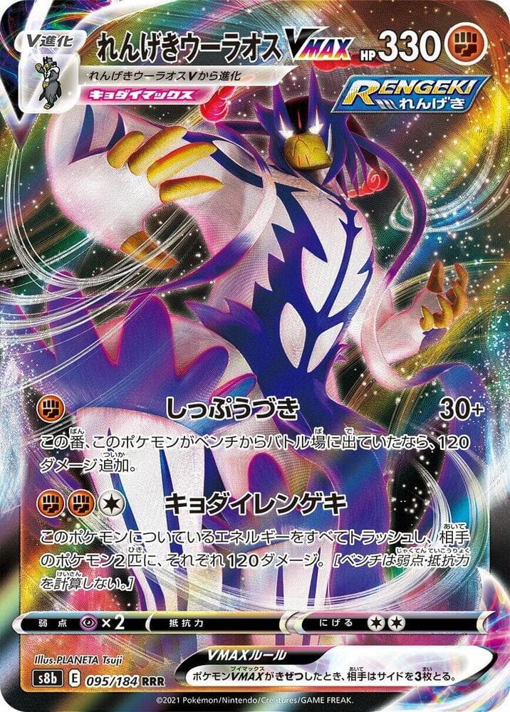 Rapid Strike Urshifu VMAX 095 Normal