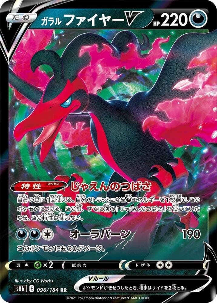 Galarian Moltres V 096