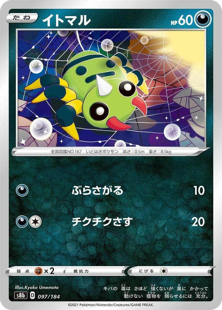 Spinarak 097