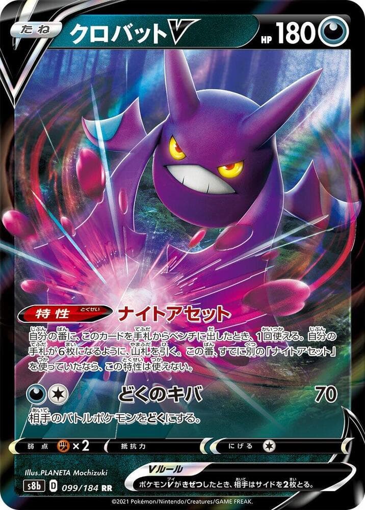 Crobat V 099 Normal