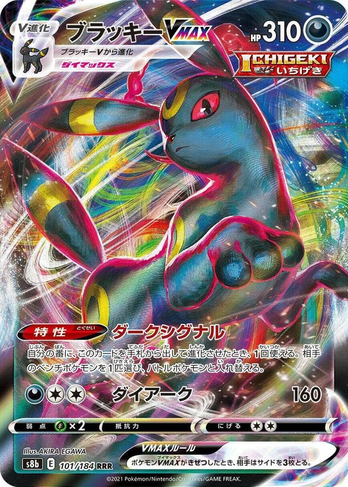Umbreon VMAX 101